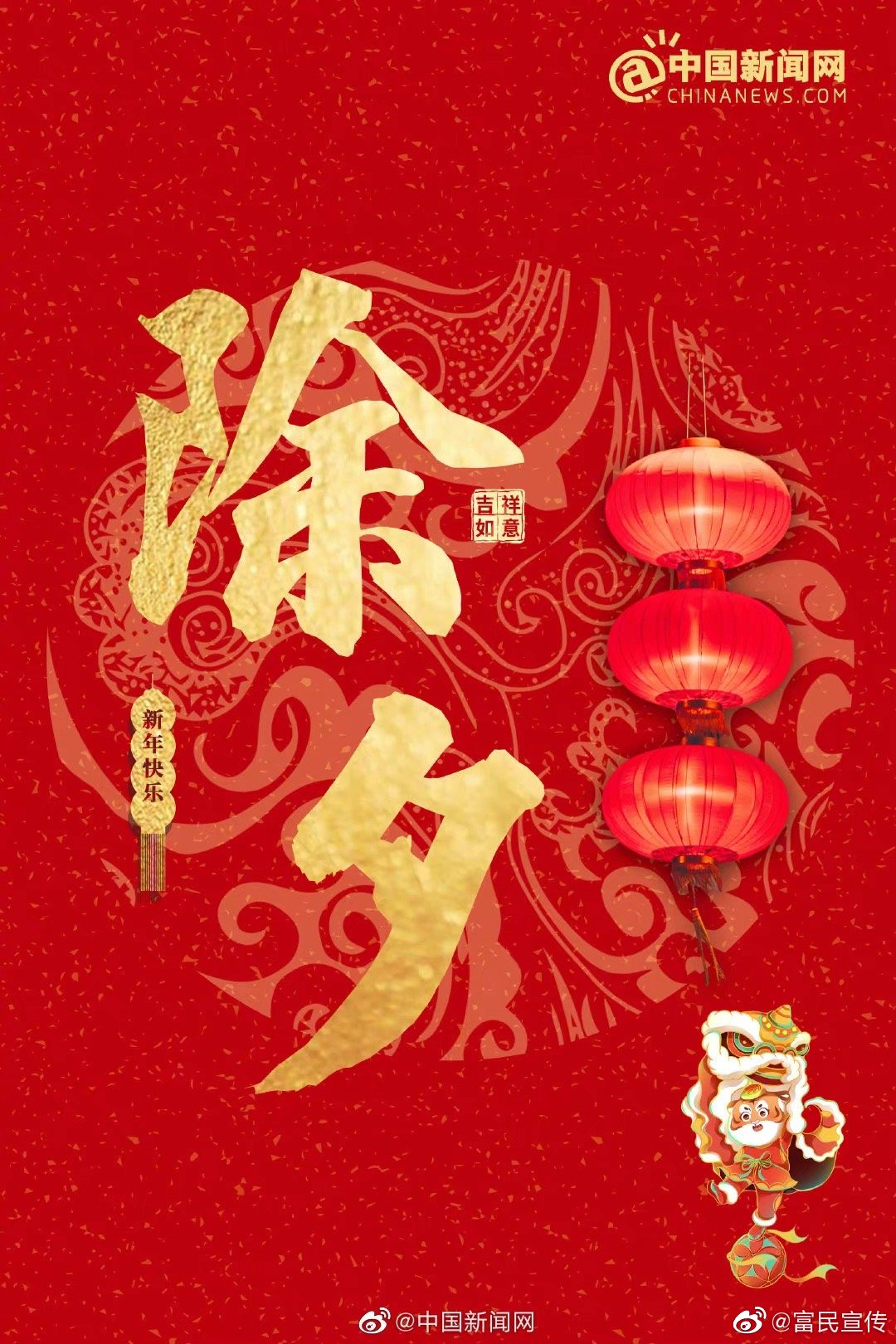 富民宣传