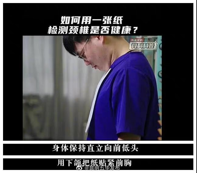 你的颈椎太“直”了！一张纸自测颈椎曲度