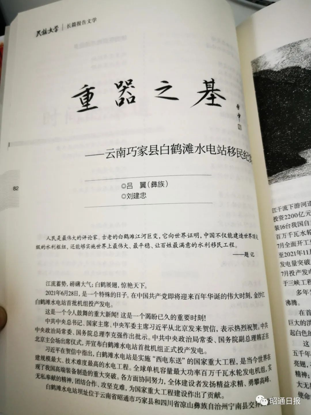 昭通日报