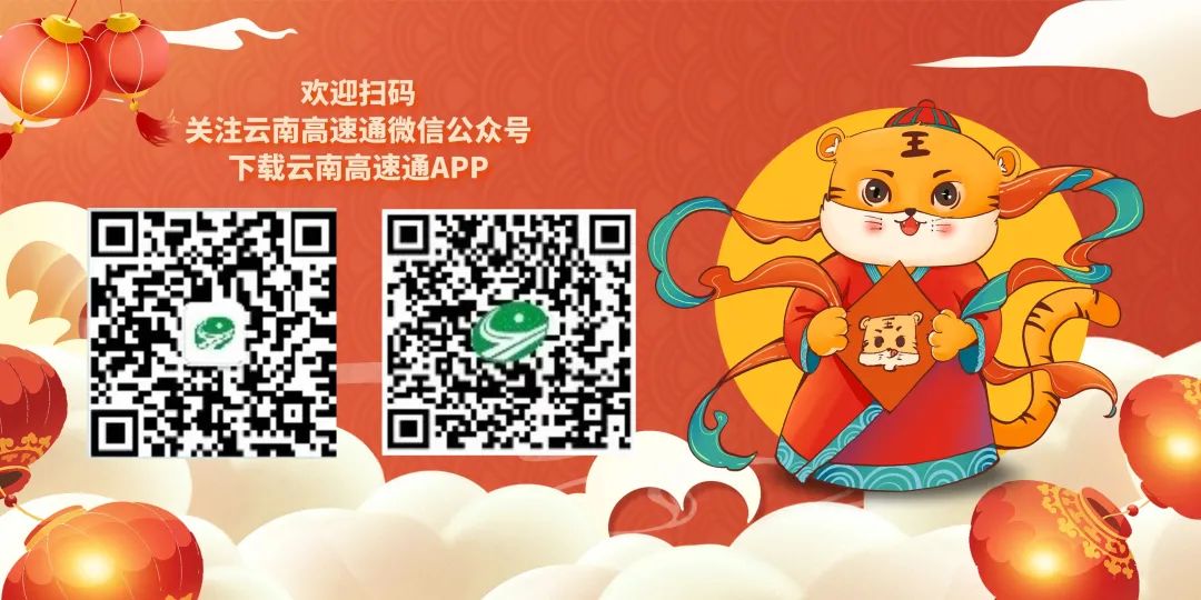 云南高速通