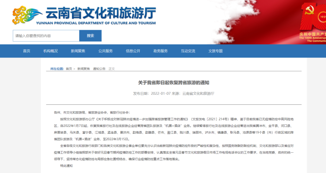 云南广播电视台