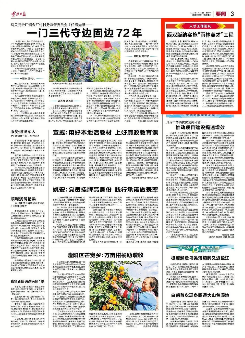 西双版纳先锋