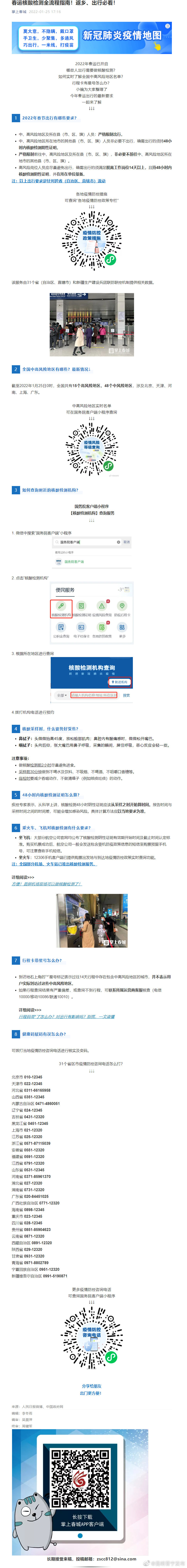 春运核酸检测全流程指南！返乡、出行必看！