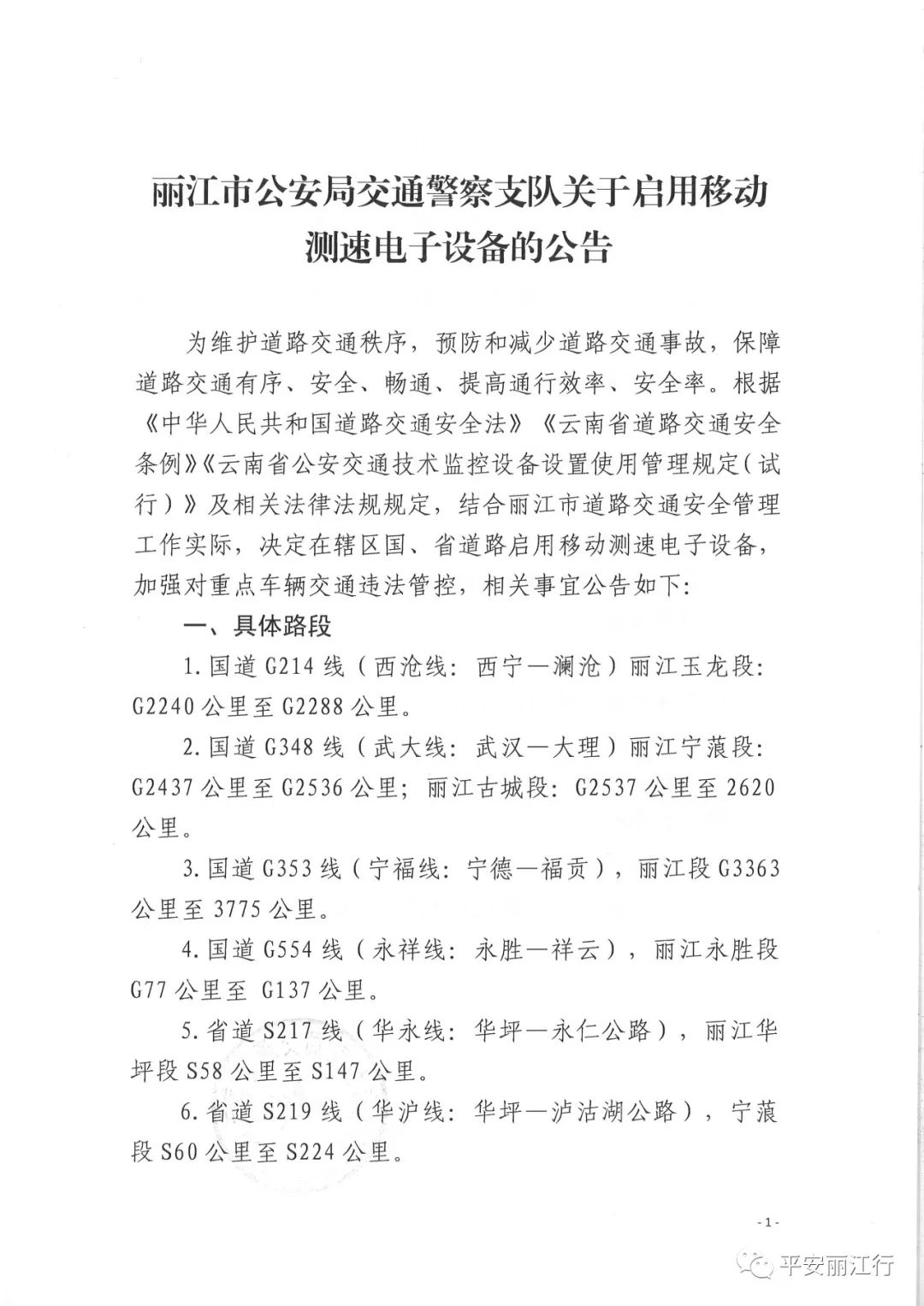 丽江日报