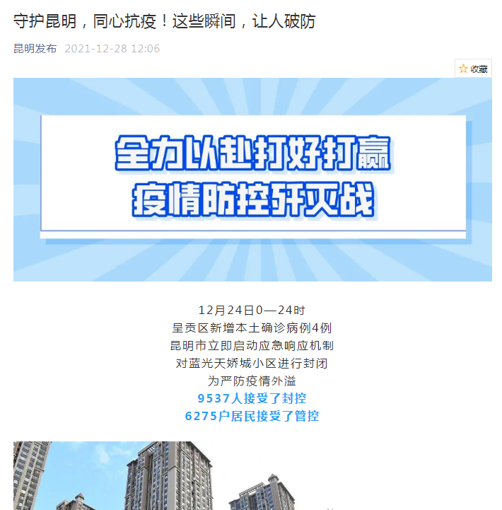昆明发布