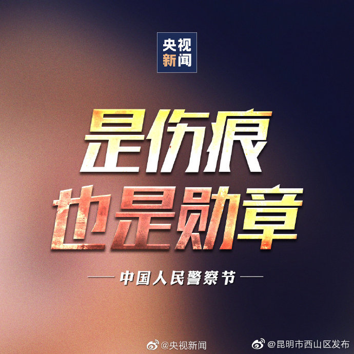 “昆明市西山区发布”微博