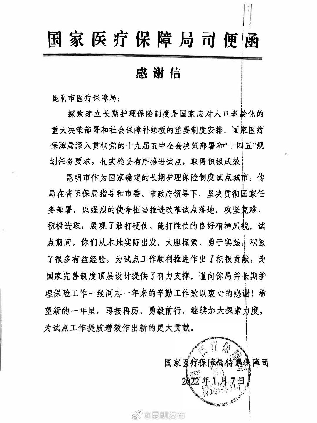 昆明发布