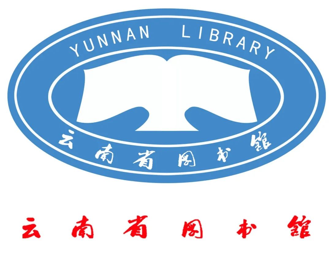 云南省图书馆