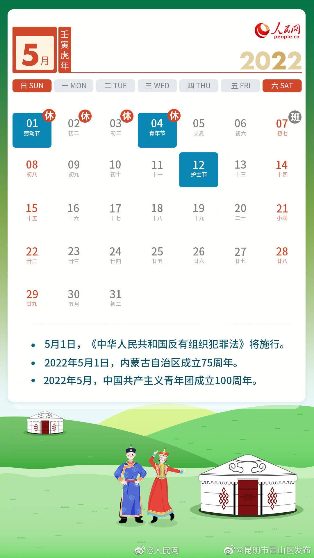 “昆明市西山区发布”微博