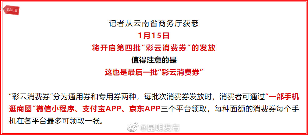15日开抢！最后一批“彩云消费券”要来了