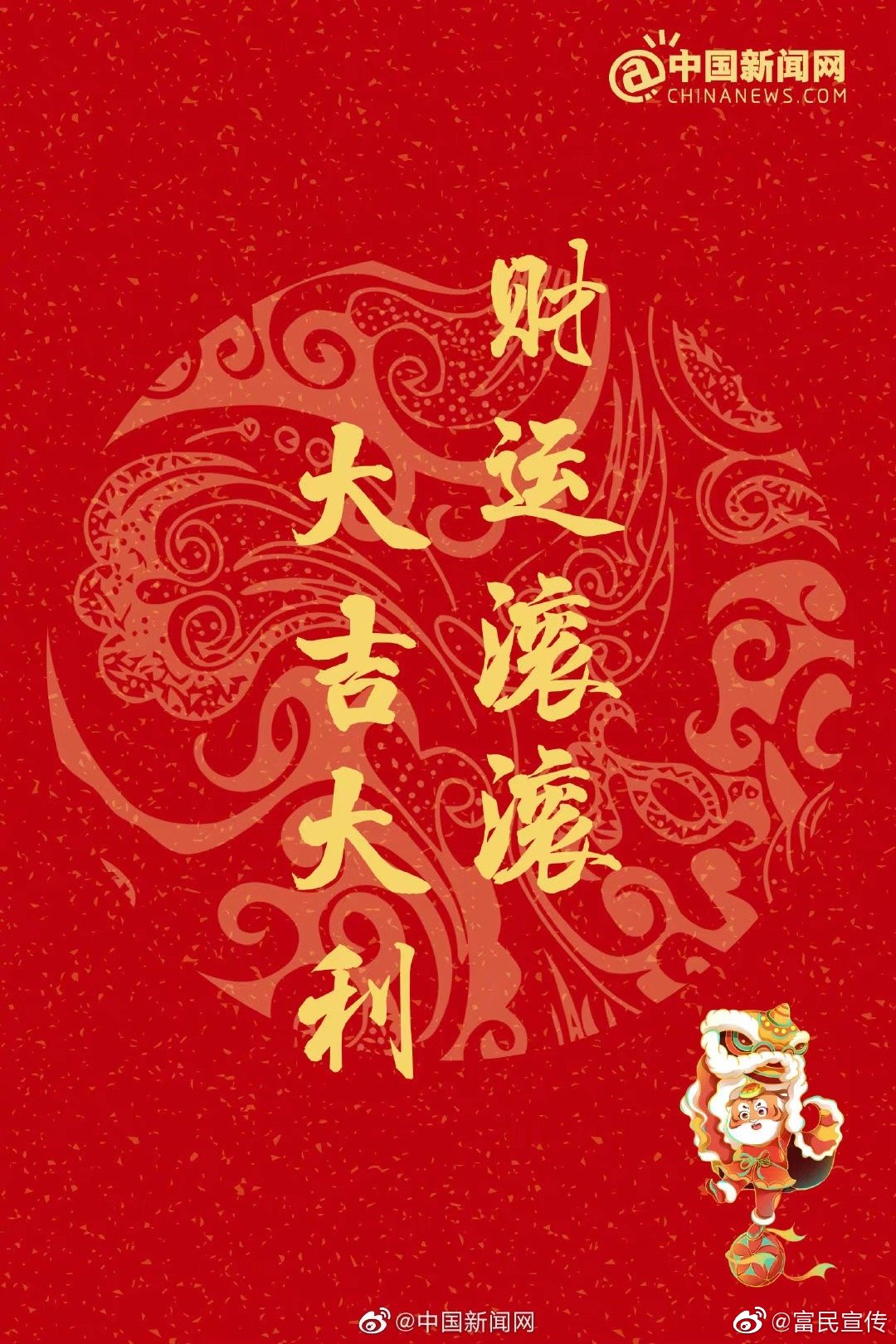 富民宣传