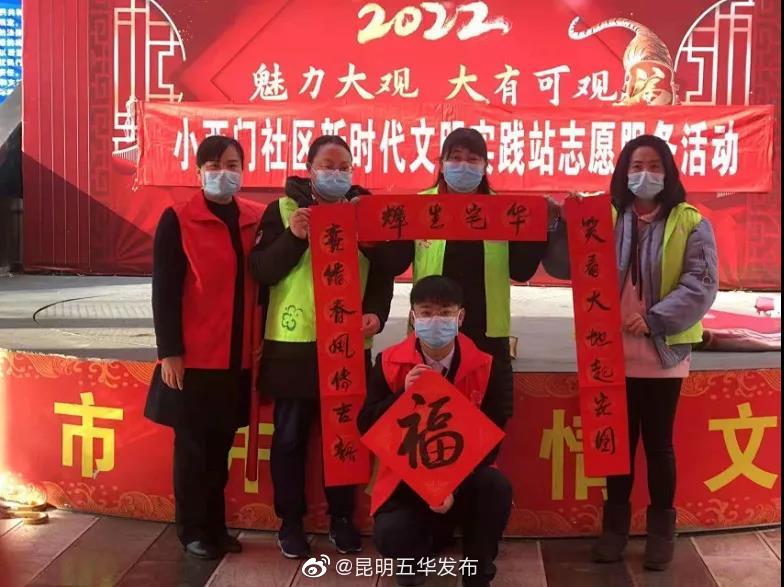 “昆明五华发布”微博