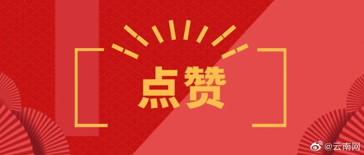 云南省公众气象服务满意度再创历史新高