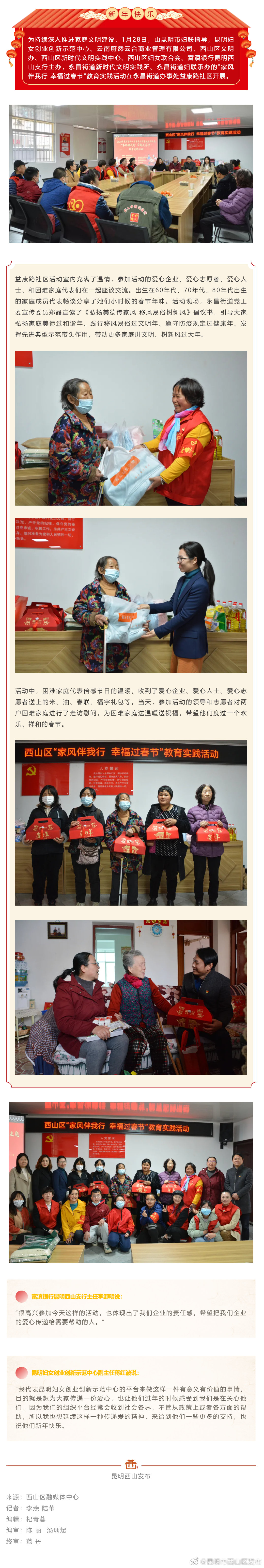 西山区开展“家风伴我行 幸福过春节”教育实践活动