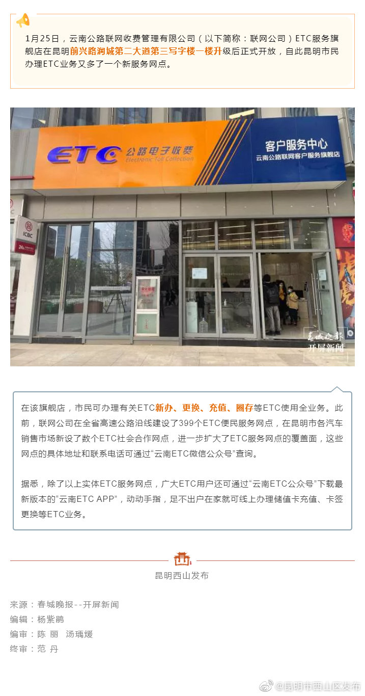昆明市区又多一个ETC服务网点，就在西山这个地方→