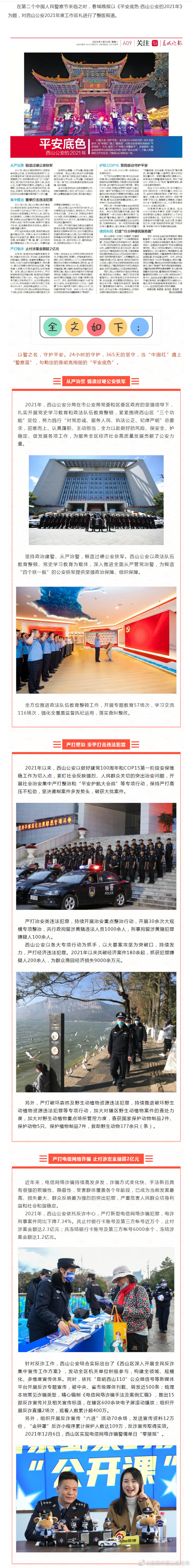 “昆明市西山区发布”微博