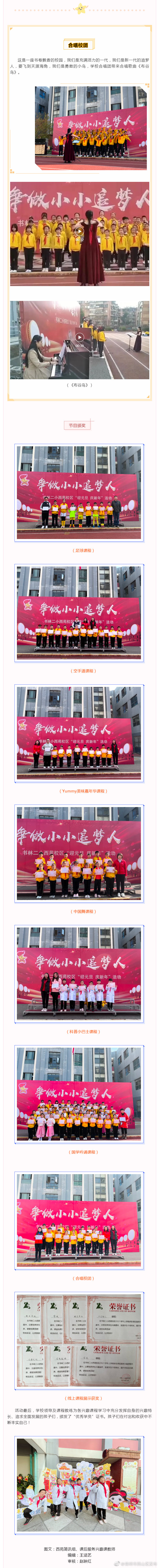 “昆明市西山区发布”微博