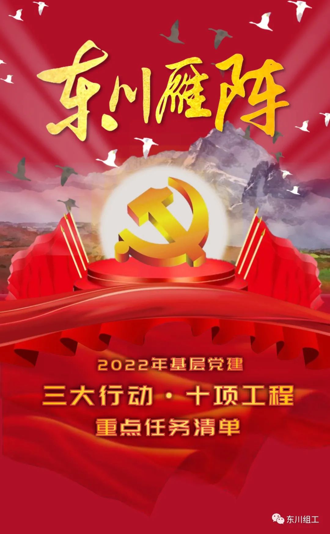 东川发布(微信)