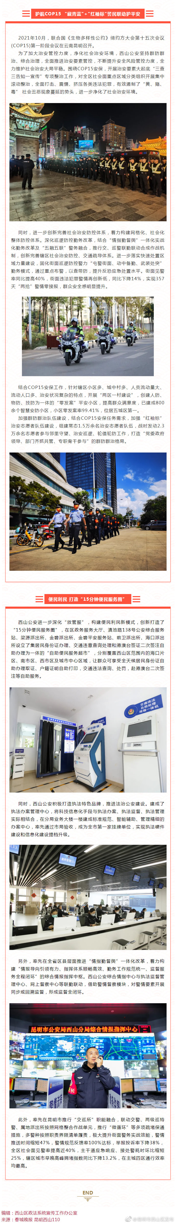 “昆明市西山区发布”微博