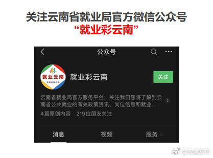 “云南发布”微博