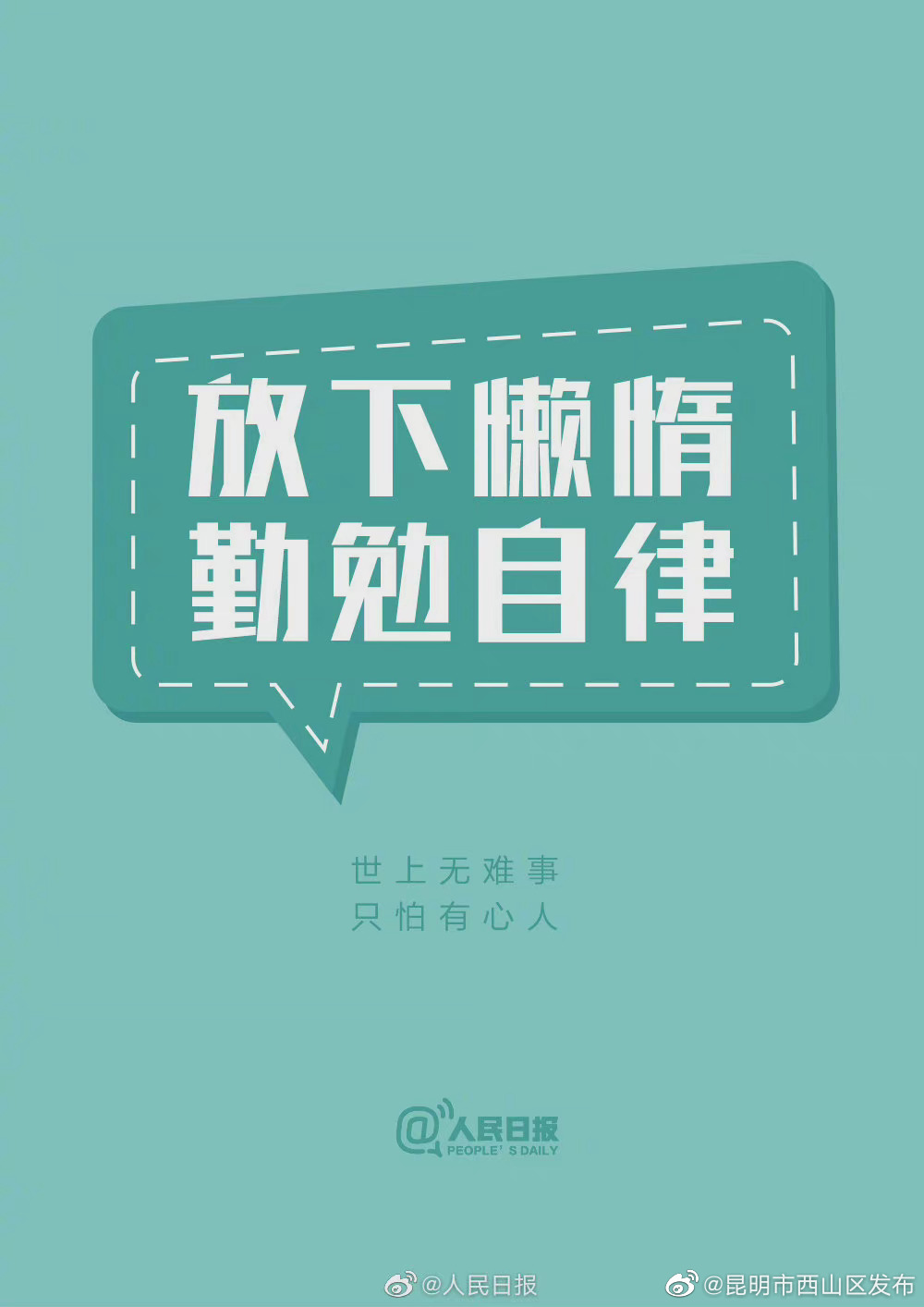 “昆明市西山区发布”微博