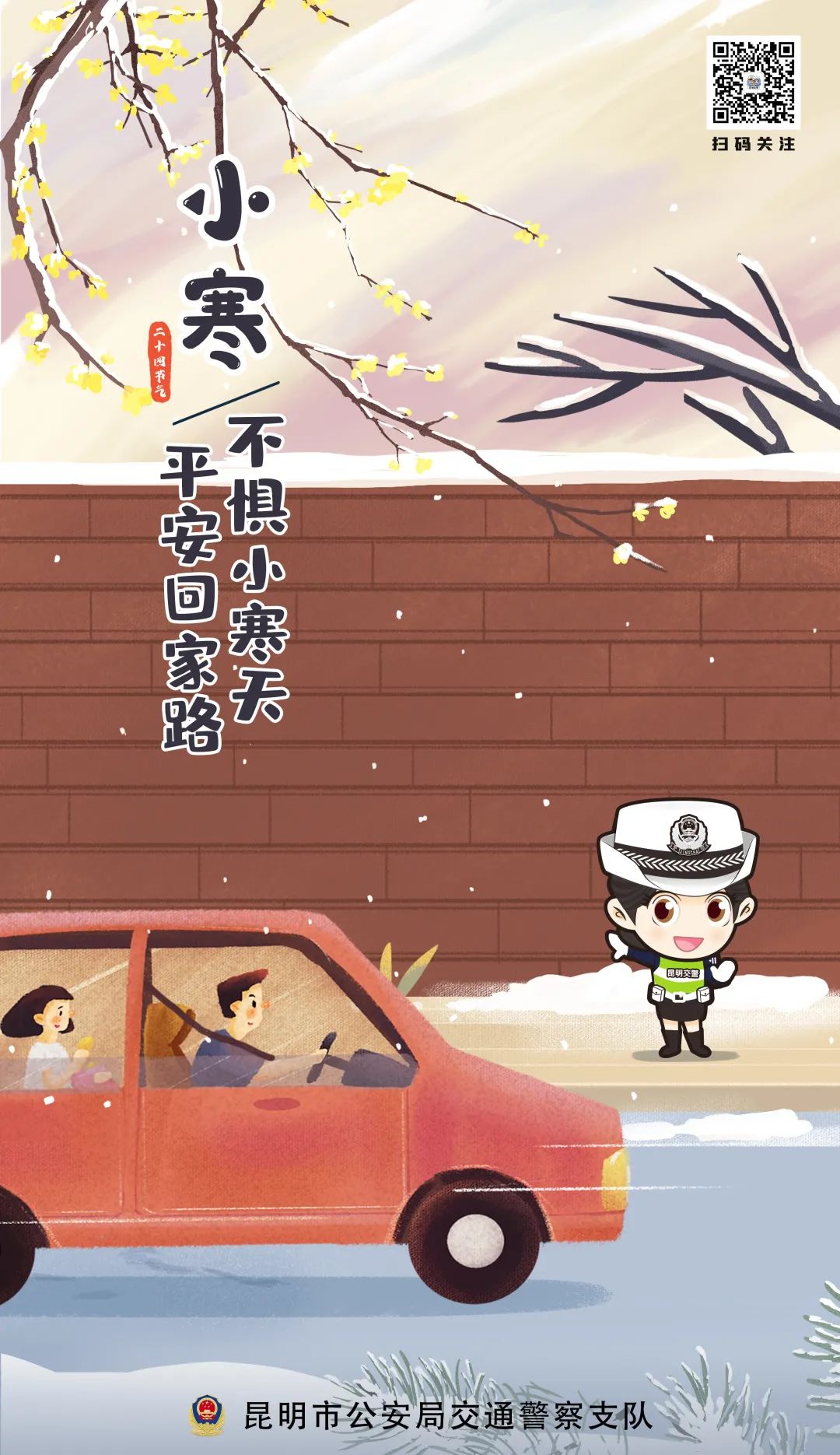 昆明交警