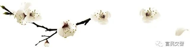 富民交警(微信)