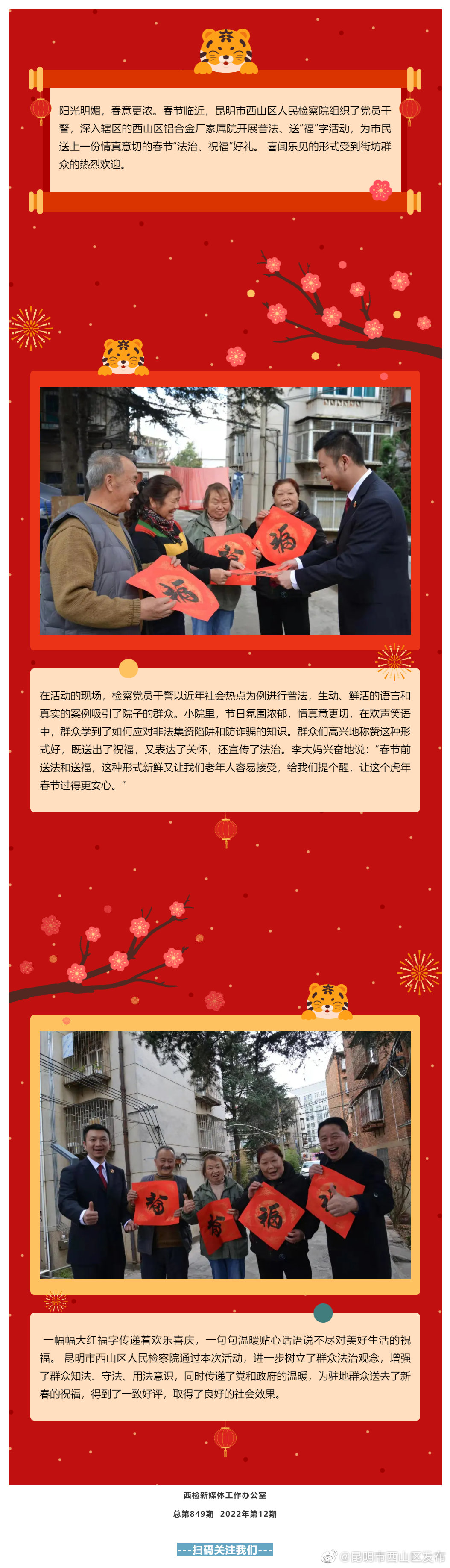 送法送福送平安，虎年普法“显神力”