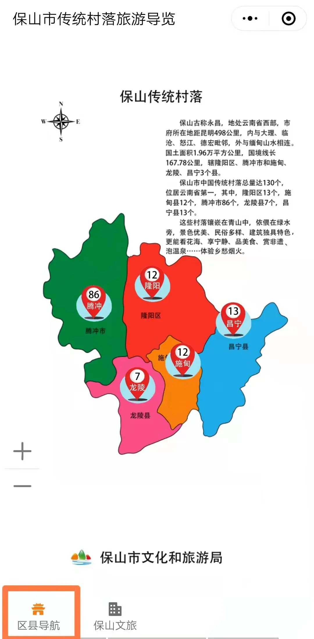 保山广播电视台