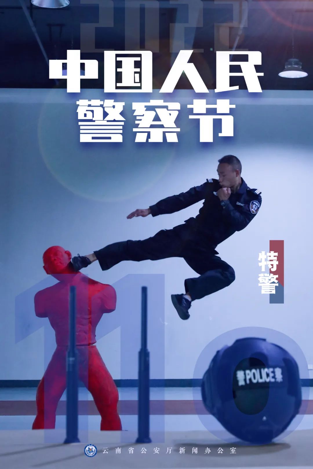 云南警方
