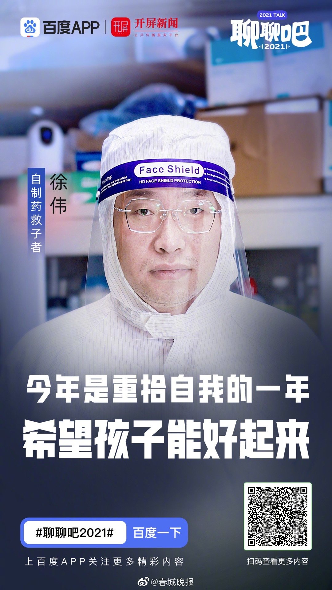 为儿制药的徐伟这一年：充满希望与忧伤，已开始研制基因药物
