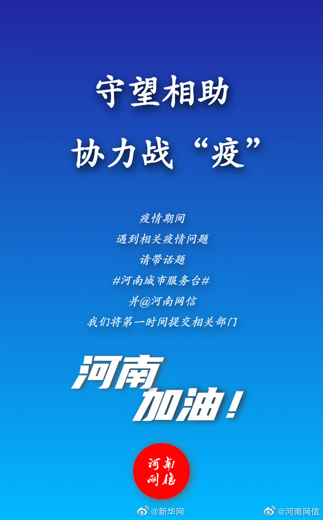 转起！河南老乡疫情问题可以这样求助