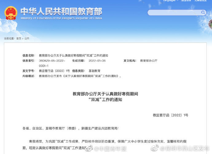 教育部要求寒假严查变相违规培训