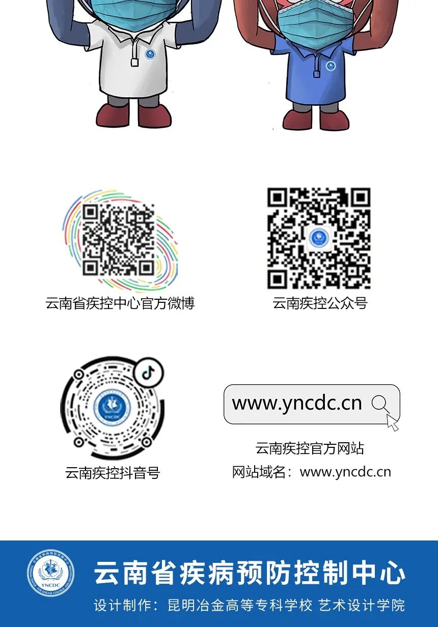 云南疾控