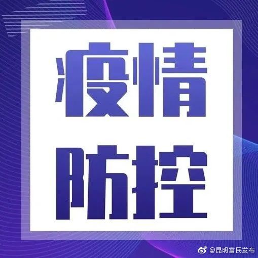 公安提醒：疫情防控22种违法违规行为及法律后果！