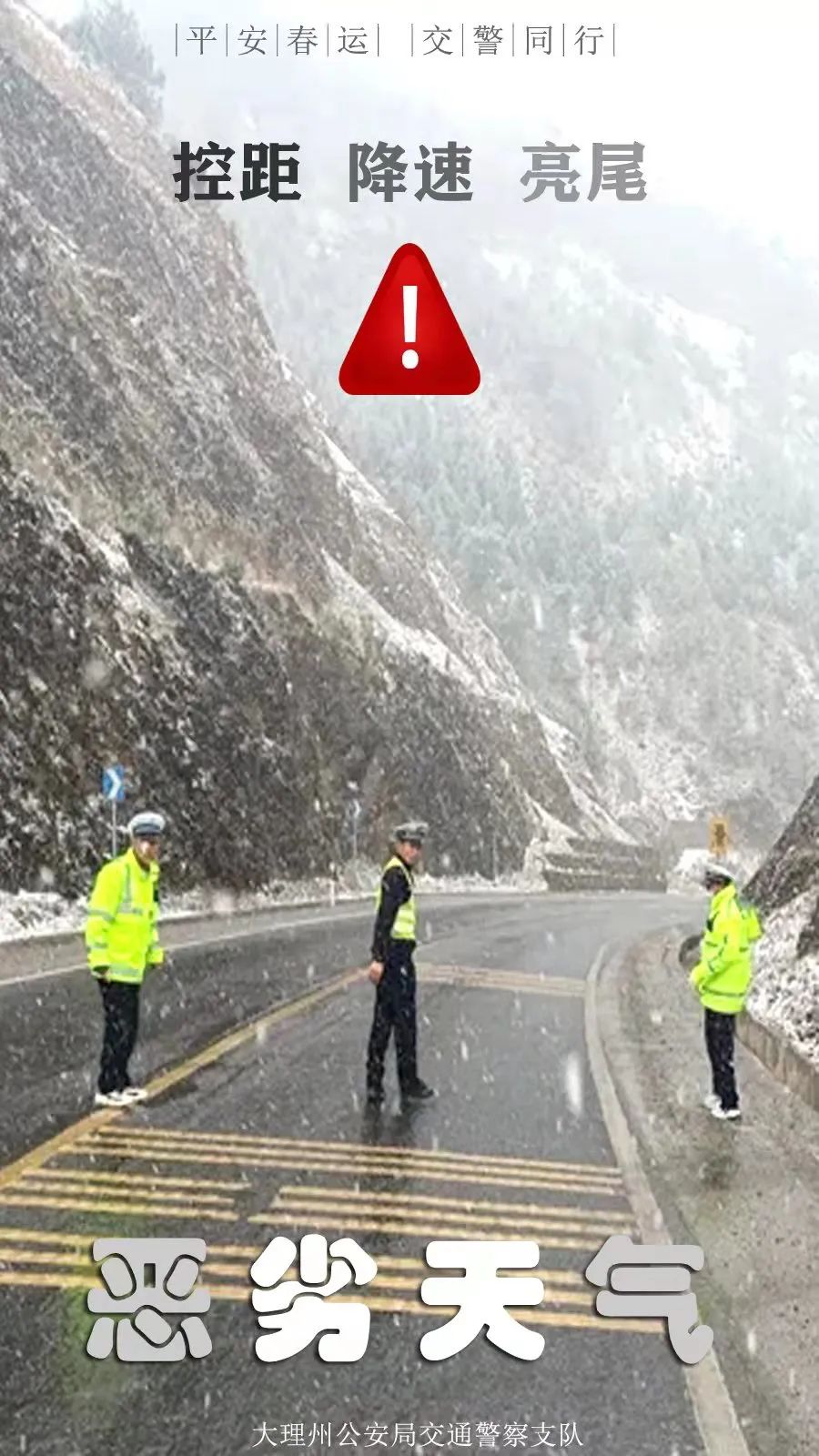 云南警方