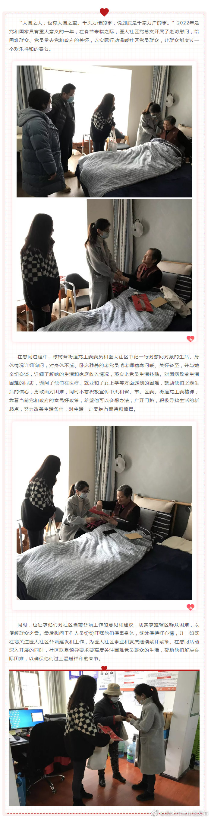 医大社区开展春节走访慰问困难党员、群众活动