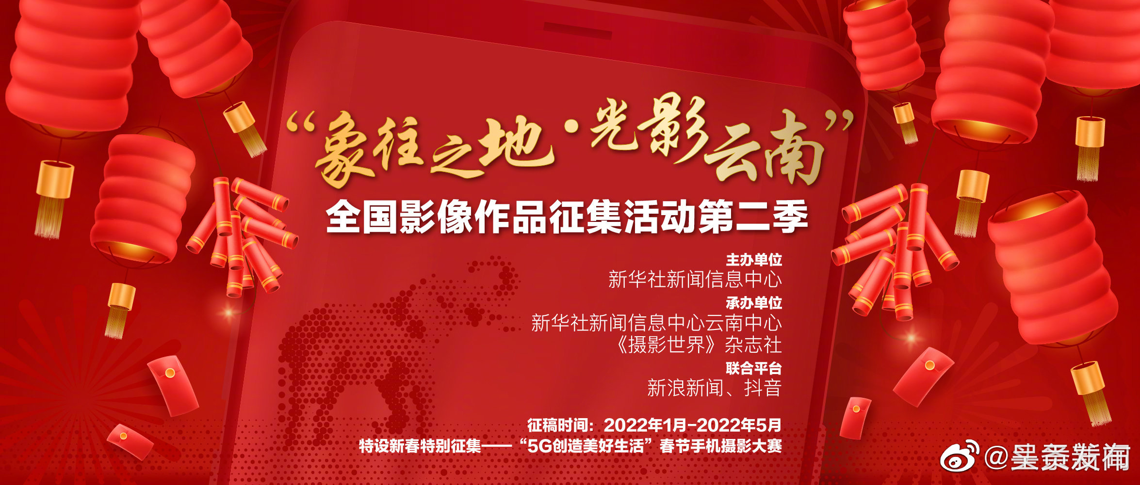 “象往之地·光影云南”全国影像作品征集活动第二季征稿启事