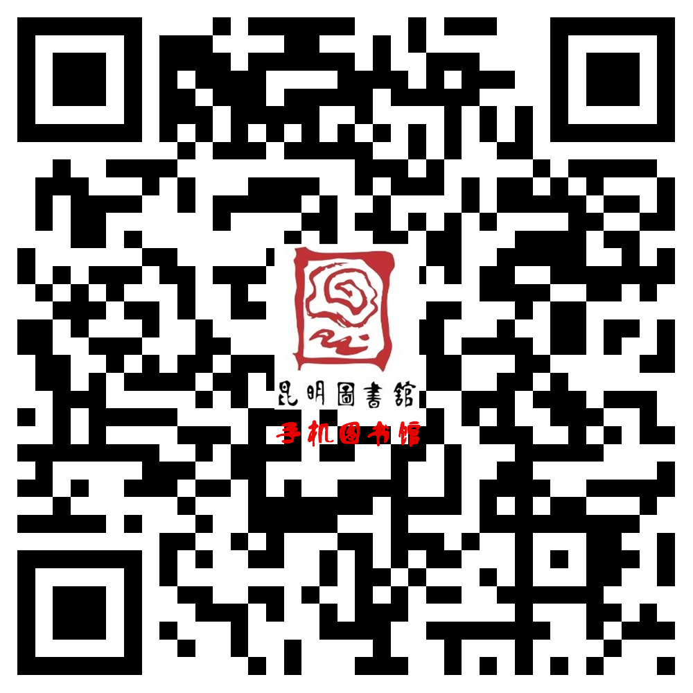 昆明市图书馆