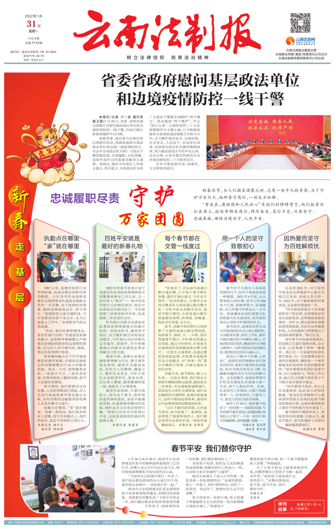云南法制报