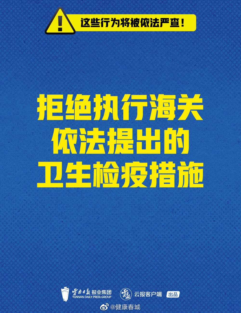 健康春城
