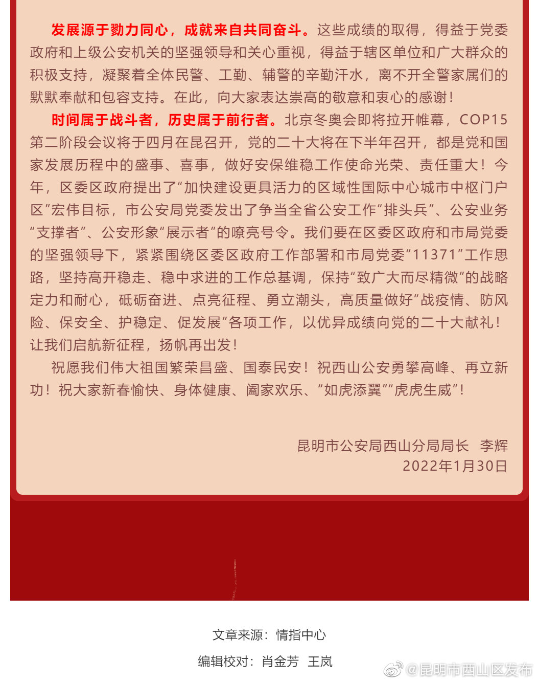 “昆明市西山区发布”微博
