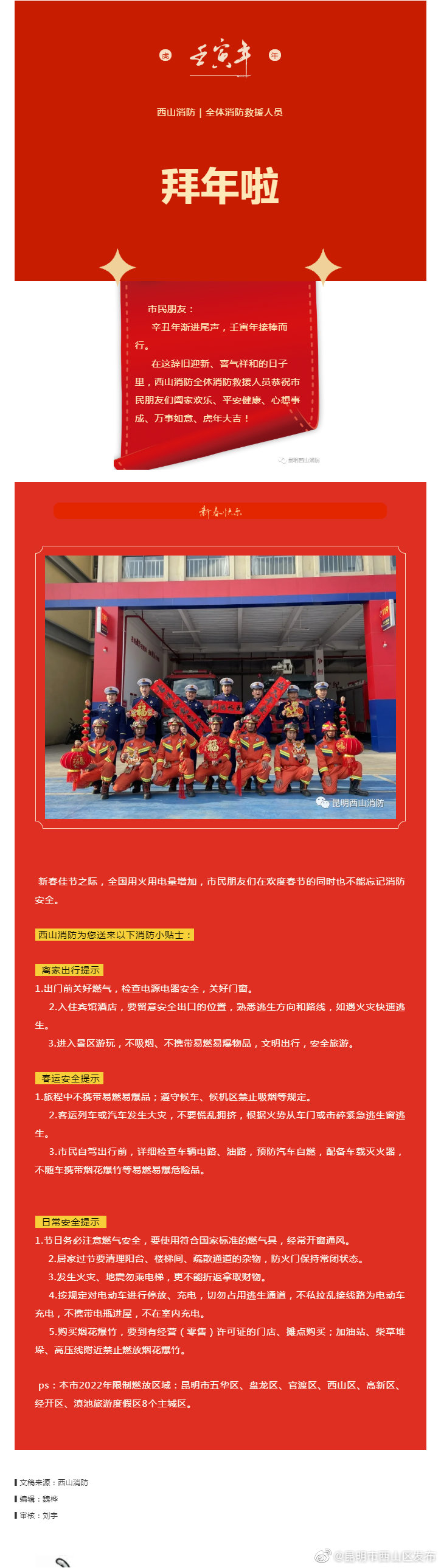 昆明西山一封《拜年信》