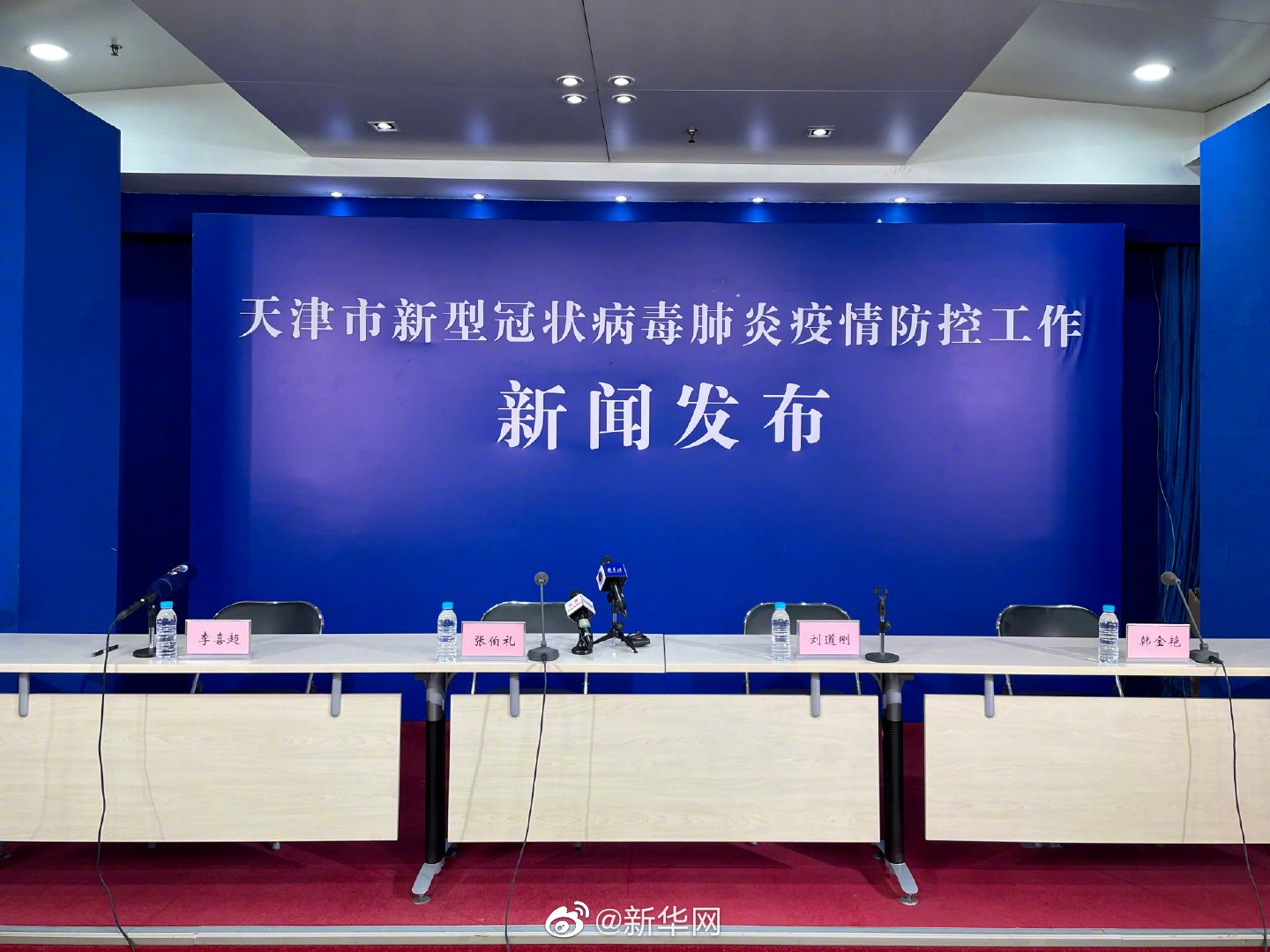 天津3区域调为高风险