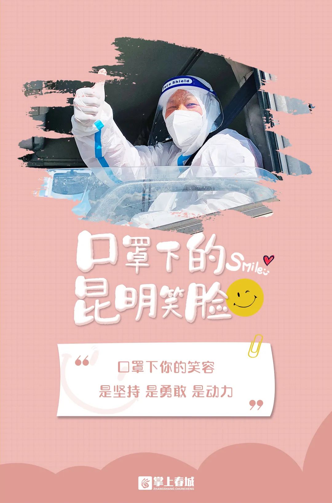 掌上春城微信公众号