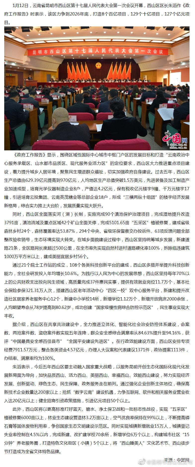昆明西山区：力争到2026年底打造8个百亿项目