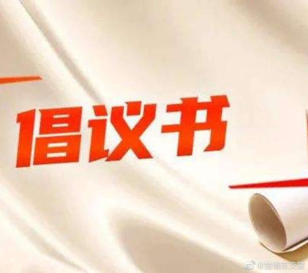 楚雄市交警微博