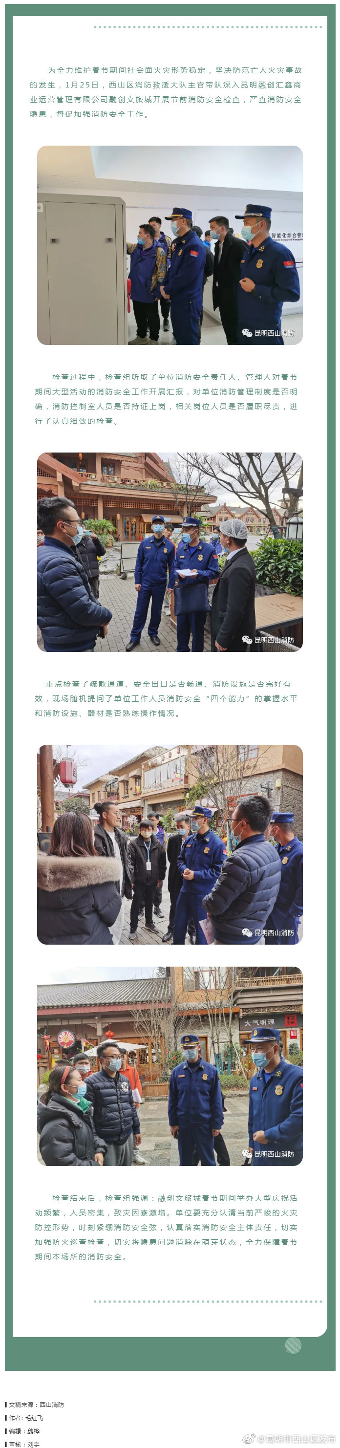 昆明西山区消防救援大队主官带队开展春节前消防安全检查