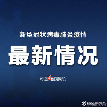 河南禹州2地升为高风险