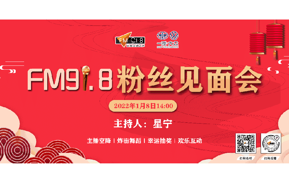 918云南交通台(微信)